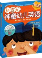 新世界神童幼兒英語(5-6歲)(附光碟)（簡體書）