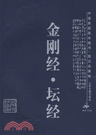 中國家庭基本藏書：金剛經·壇經(簡體書)