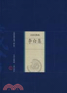 李白集（簡體書）