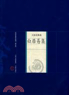 中國家庭基本藏書(修訂版)名家選集卷-白居易集（簡體書）