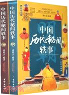 中國歷代秘聞軼事清史(全二冊)(簡體書)