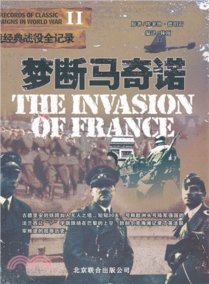 夢斷馬奇諾（簡體書）