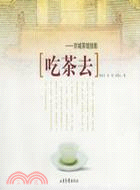 吃茶去-京城茶館掠影(簡體書)