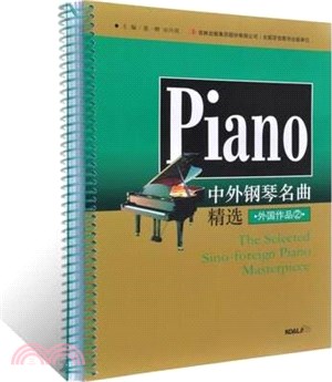 中國作品：中外鋼琴名曲精選（簡體書）