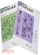 中小學速寫教程.中學部分（簡體書）