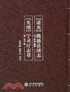 (道光)隆德縣續志(光緒)寧靈廳志草校注本（簡體書）