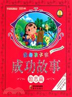 激勵孩子成功的故事(4冊1套)（簡體書）