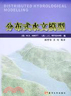 分布式水文模型(簡體書)