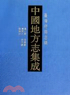 中國地方志集成：臺灣府縣志輯(全5册)（簡體書）
