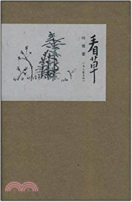 看草（簡體書）