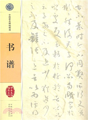 書譜（簡體書）