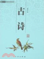 古詩（簡體書）