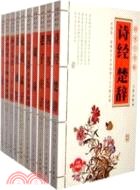 中華國學典藏(全十冊)（簡體書）