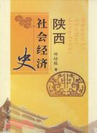 陜西社會經濟史（簡體書）