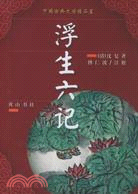 中國古典文學精品屋：古文觀止精讀（簡體書）