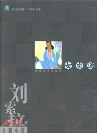 女貞湯（簡體書）