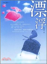 漂浮（簡體書）