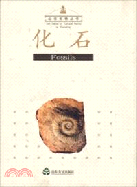 山東文物叢書：化石（簡體書）