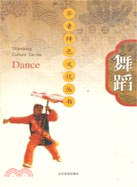 齊魯特色文化叢書：舞蹈（簡體書）