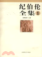 紀伯倫全集(簡體書)