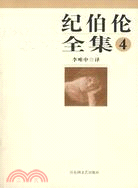 紀伯倫全集(簡體書)