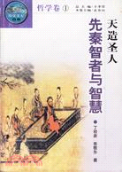 中華文化百科哲學卷(全十八冊)（簡體書）