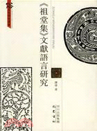 佛教靈驗記研究-以晉唐為中心(簡體書)