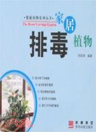 家居排毒植物（簡體書）