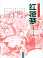 古典名著普及文庫（共四冊）（簡體書）