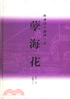 孽海花（簡體書）