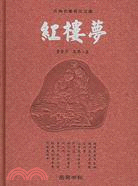 紅樓夢（簡體書）