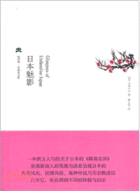 日本魅影（簡體書）