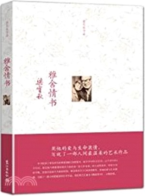 雅舍情書(簡體書)