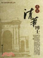 走近清華博士（簡體書）