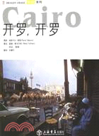 開羅，開羅（簡體書）