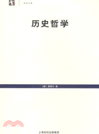 歷史哲學（簡體書）