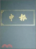 申報(全400冊)（簡體書）