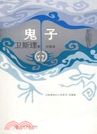 鬼子（簡體書）