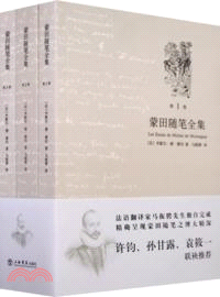 蒙田隨筆全集(全三卷)（簡體書）