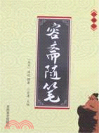 容齋隨筆(全三冊)(珍藏版)（簡體書）