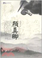 顔真卿（簡體書）