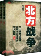 北方戰爭(全二冊)（簡體書）