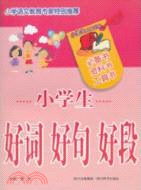 小學生好詞好句好段（簡體書）