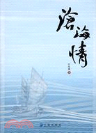 滄海情（簡體書）