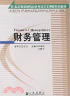財務管理（簡體書）