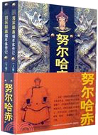 奴爾哈赤編年體傳記(全二冊)（簡體書）