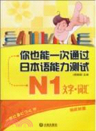 一般韓國語能力考試仿真測試·初級（簡體書）