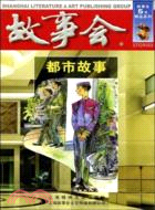 故事會5元精品系列:都市故事（簡體書）