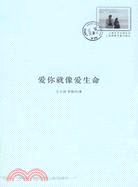 王小波：愛你就像愛生命（簡體書）