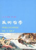 藝術哲學 圖文本(上下冊)(簡體書)